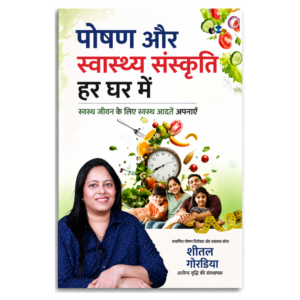 Nutrition and Health Culture in Every House E-Book Hindi