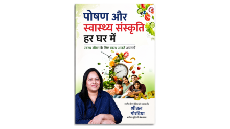 Hindi cover Nutrition and Health Culture in Every House E-Book Hindi